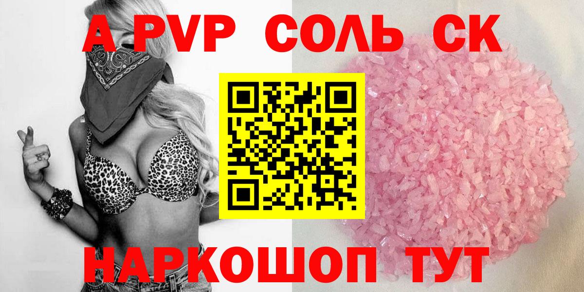 A PVP СК  купить закладку  Alpha-PVP мука  Луховицы  Вход с VPN  Alpha PVP Соль 