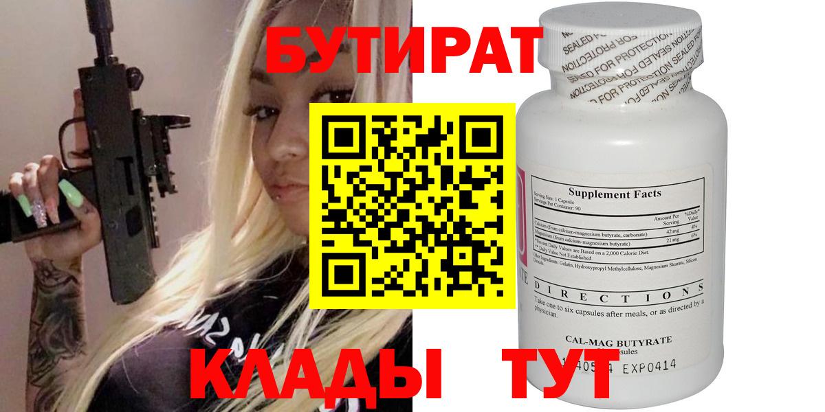 Бутират бутик Луховицы