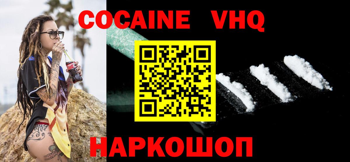 COCAIN VHQ Луховицы