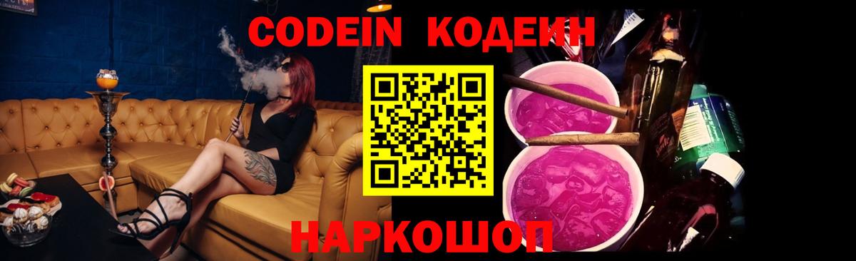 Кодеиновый сироп Lean Purple Drank  Кодеин напиток Lean (лин)  Луховицы  Вход с VPN 