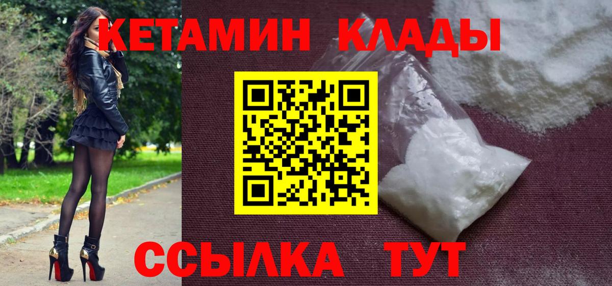 КЕТАМИН VHQ  КЕТАМИН VHQ  Вход с VPN  Луховицы 